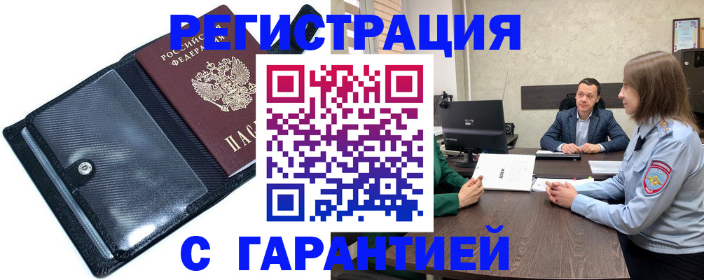 временная прописка в Черногорске