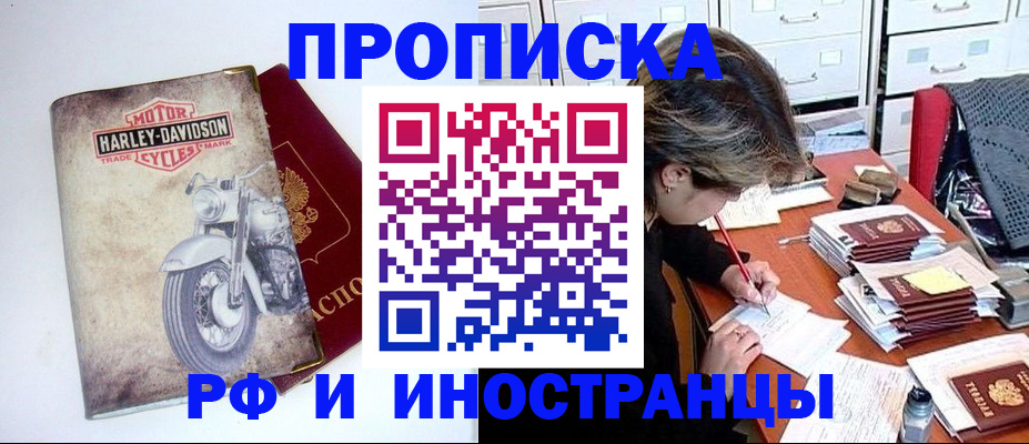 прописка паспорт в Черногорске