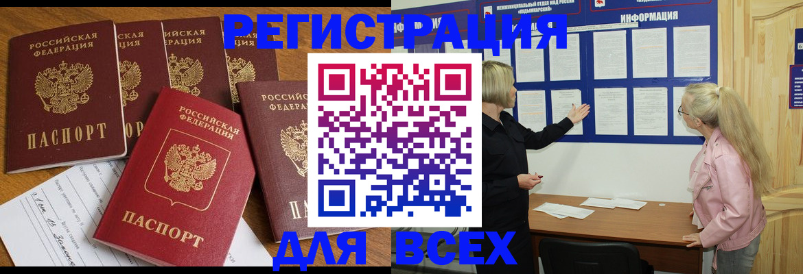 временная регистрация надежно в Черногорске