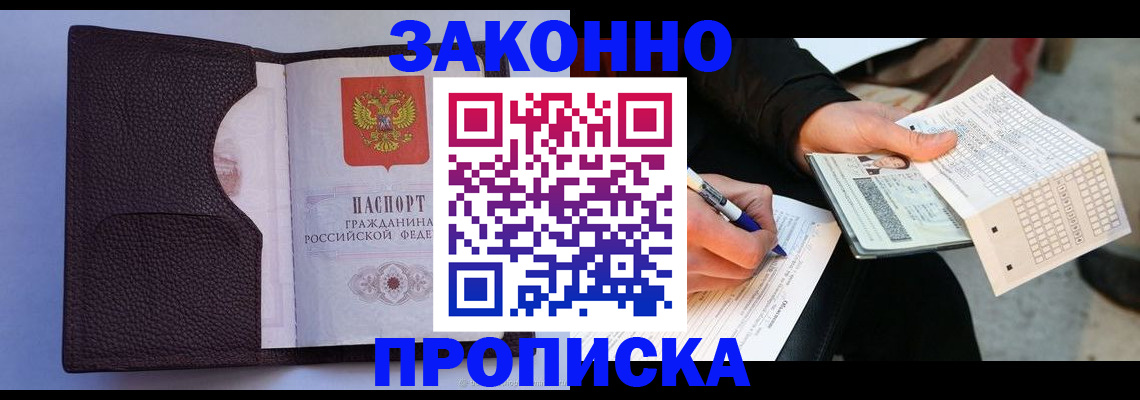 временная регистрация надежно в Черногорске