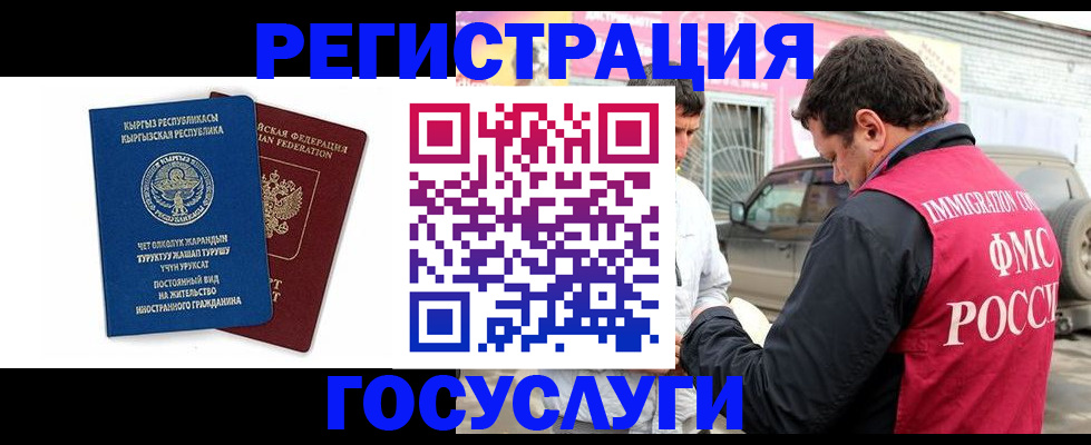 временная регистрация купить в Черногорске