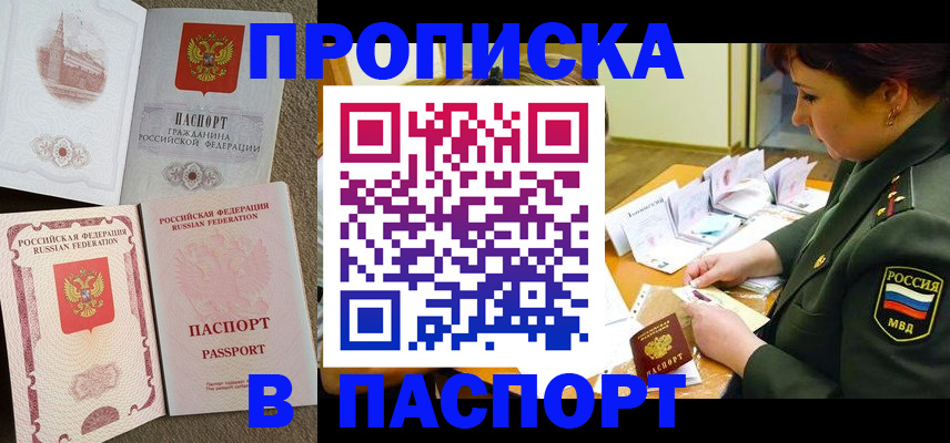 прописка иностранных граждан в Черногорске