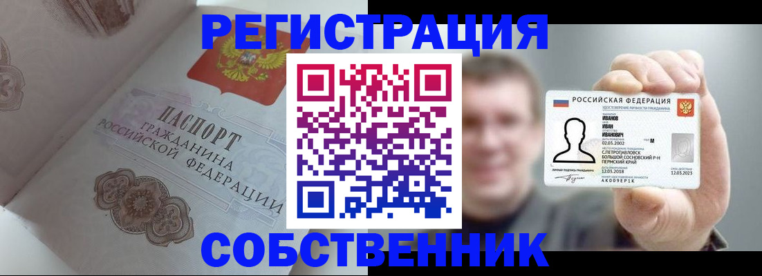 временная регистрация в Черногорске