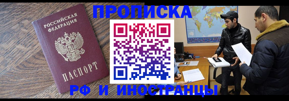 временная регистрация гарантия в Черногорске