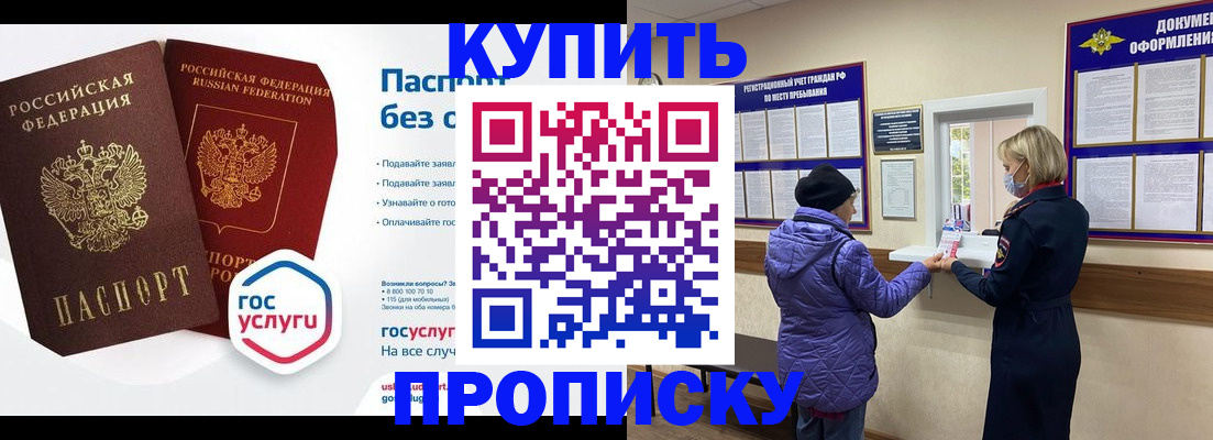 временная регистрация для школы в Черногорске