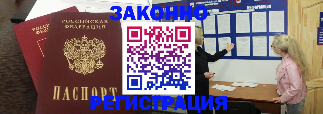 прописка от собственника в Черногорске